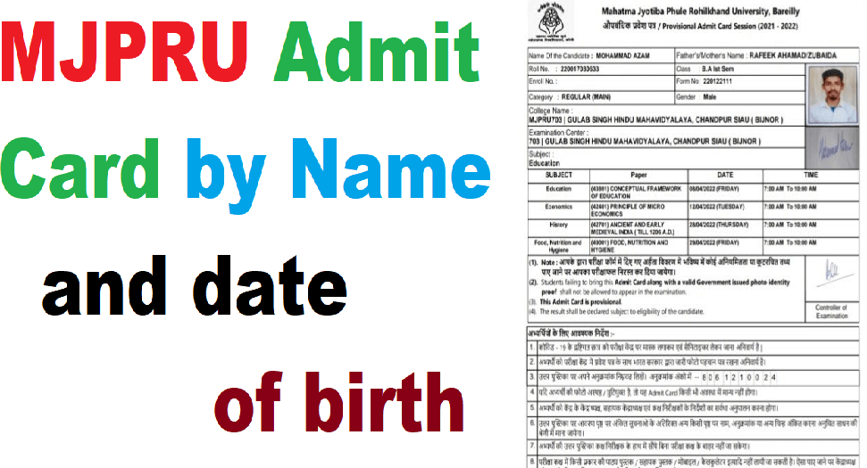 MJPRU Admit Card by Name and date of birth